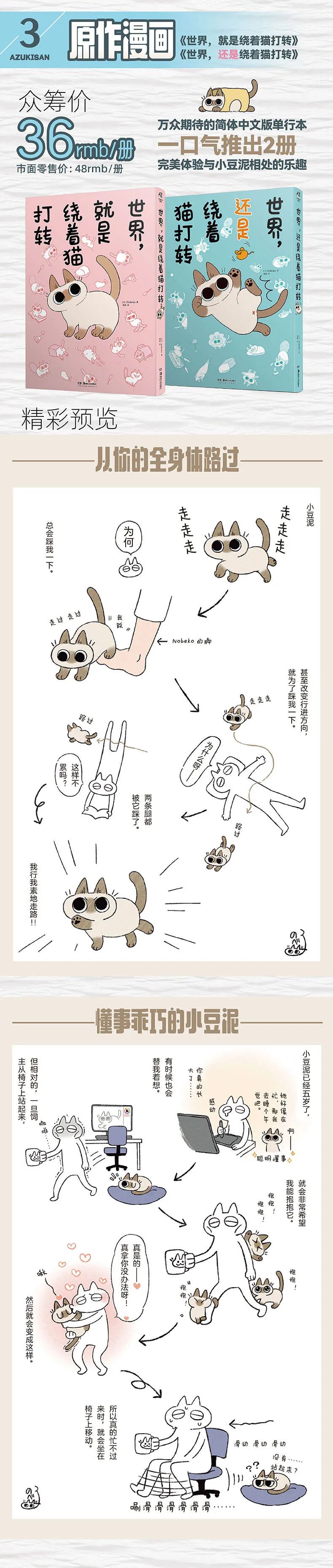 「暹罗猫小豆泥」漫画&周边 哔哩哔哩会员购9月19日众筹开启