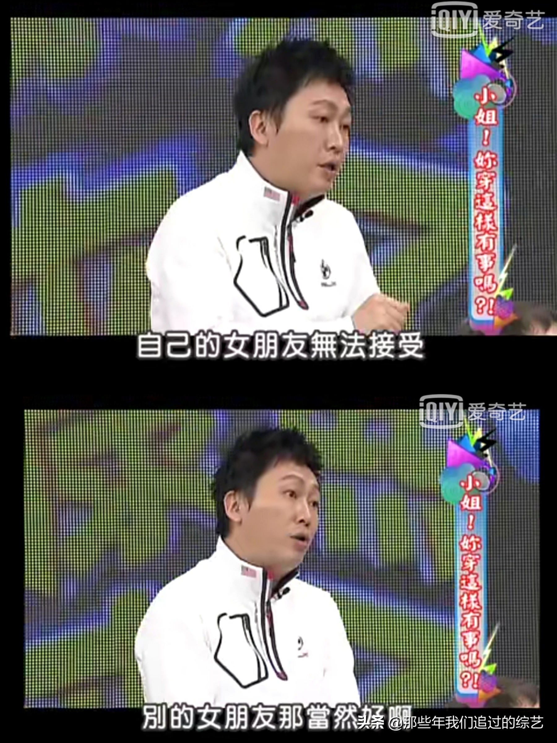 康熙来了：小姐，你这样穿有事吗