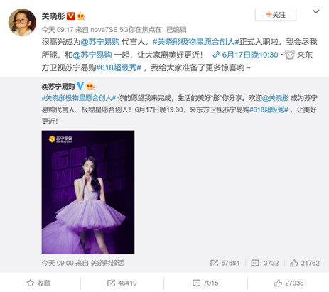 关晓彤在苏宁易购荣获双重身份，“代言人+合创