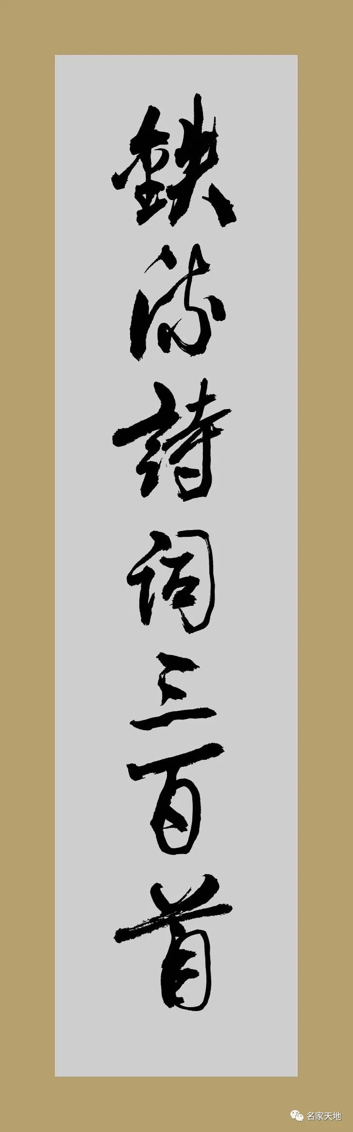 缪建荣—庆祝中华人民共和国成立72周年书法作品展