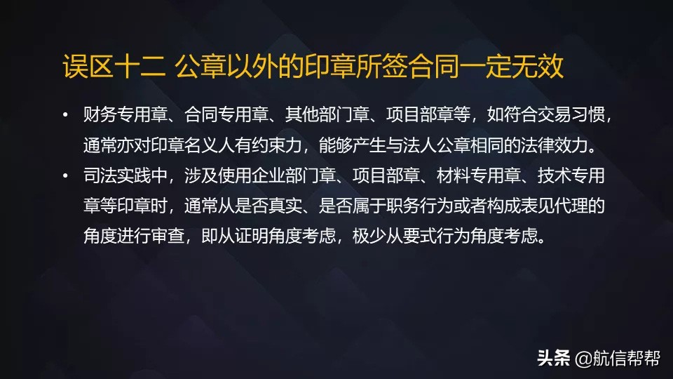 @老板们：公章中的这些风险点不清楚，你迟早被