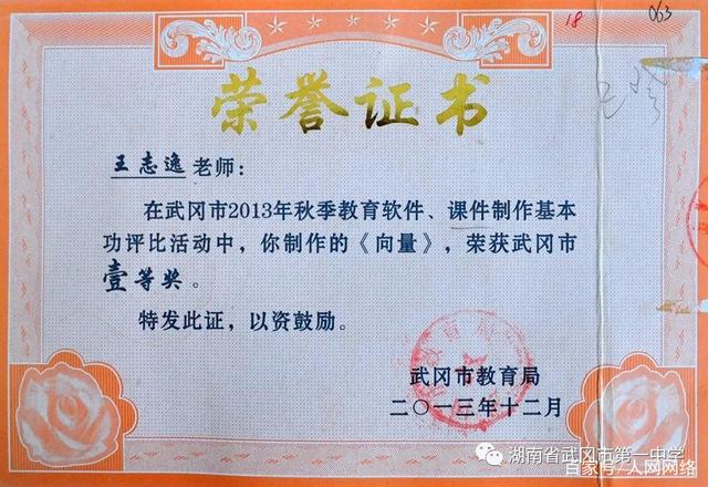 武冈一中教师王志逸:甘做勤勉奋进有追求的教育人