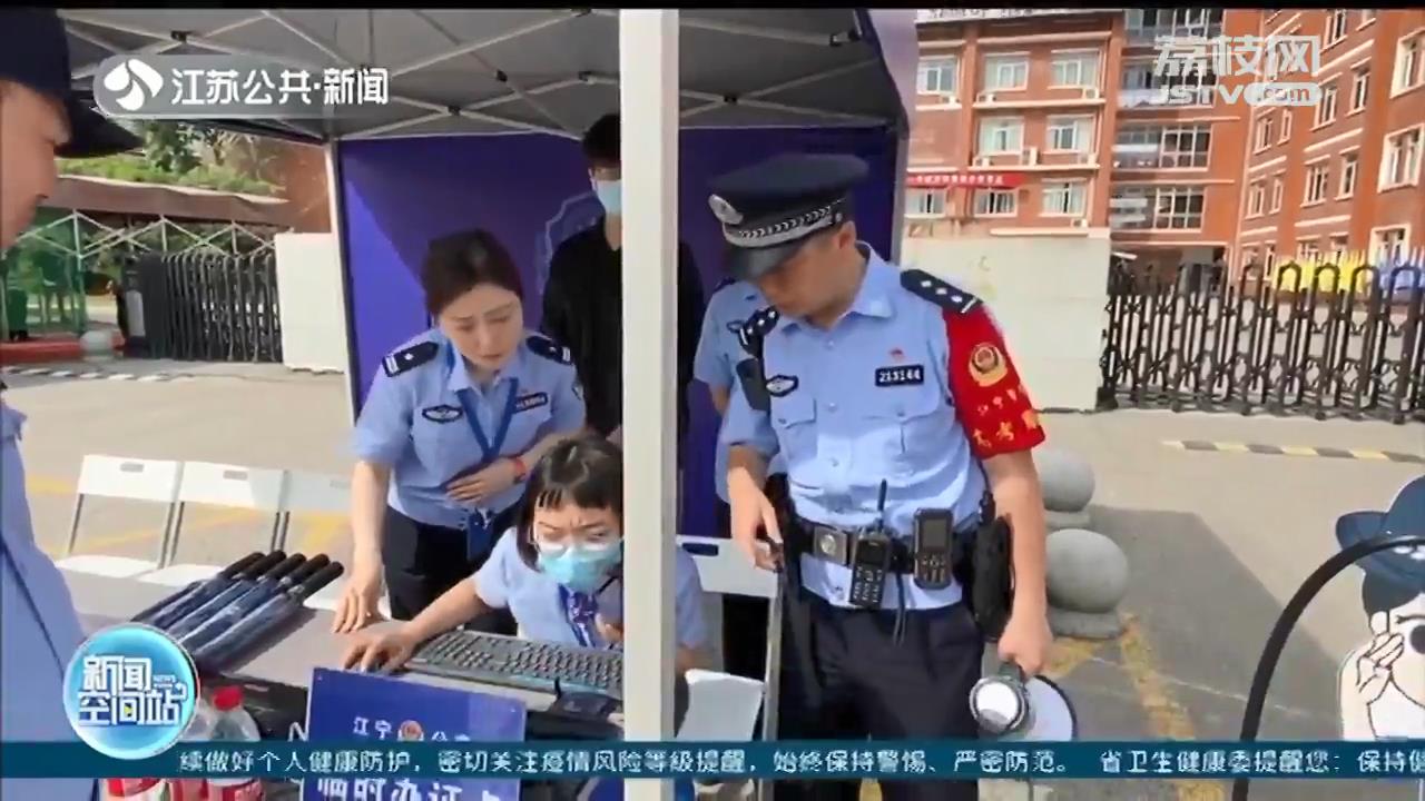 南京警方推出多项&ldquo;高考勤务&rdquo;全力护航高考