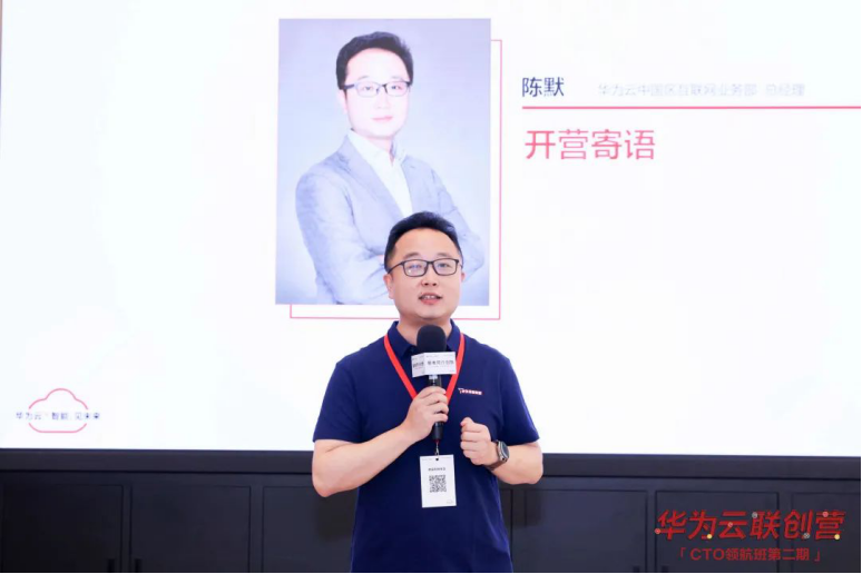 打造“純粹”的成長(cháng)交流平臺，華為云聯(lián)創(chuàng  )營(yíng)CTO領(lǐng)航班這么做