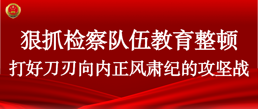 教育整顿丨奋进新时代 检心颂党功&mdash;&mdash;东方市检察院举行庆祝建党100周年主题演讲比赛