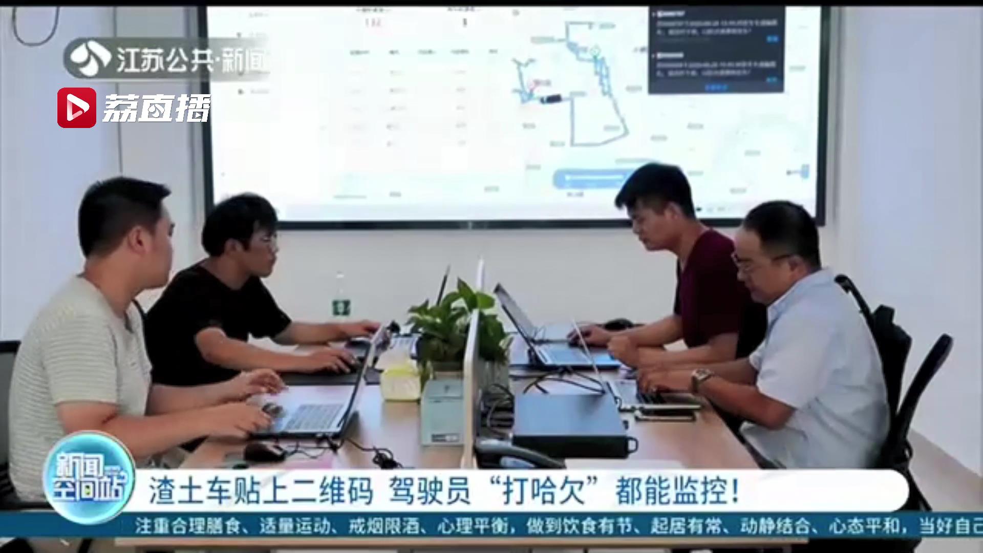 扬州给渣土车贴了个二维码 驾驶员&ldquo;打哈欠&rdquo;市民都能监控到