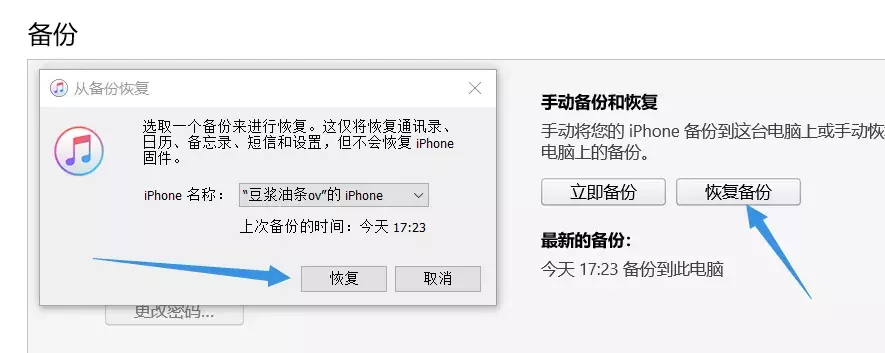 iOS恢复备份的一个重要技巧！很实用