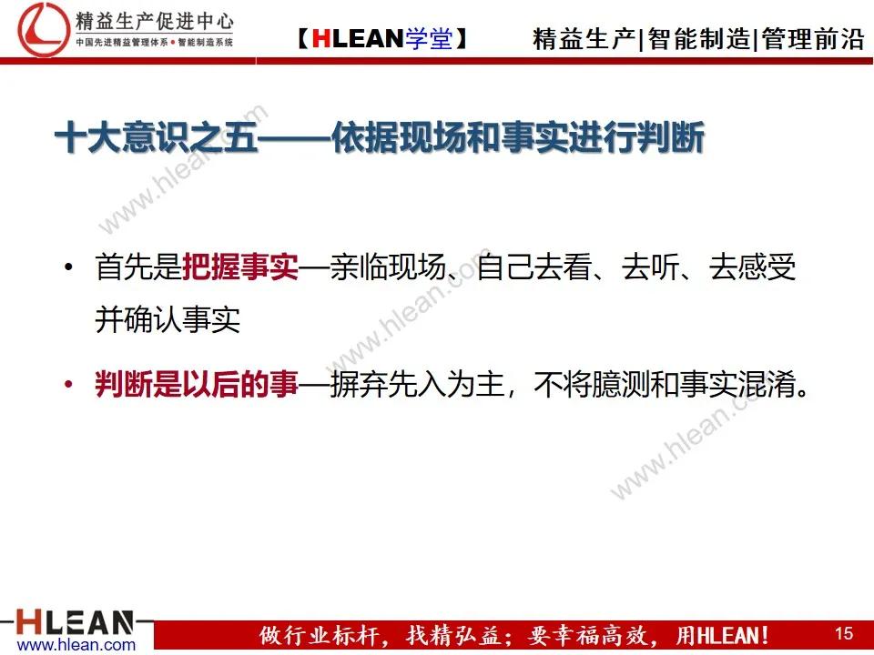 「精益學堂」豐田企業文化及十大意識