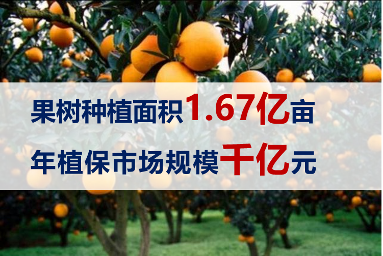 千亿级的果树植保市场，为何入局者却寥寥无几？到底难在哪儿？
