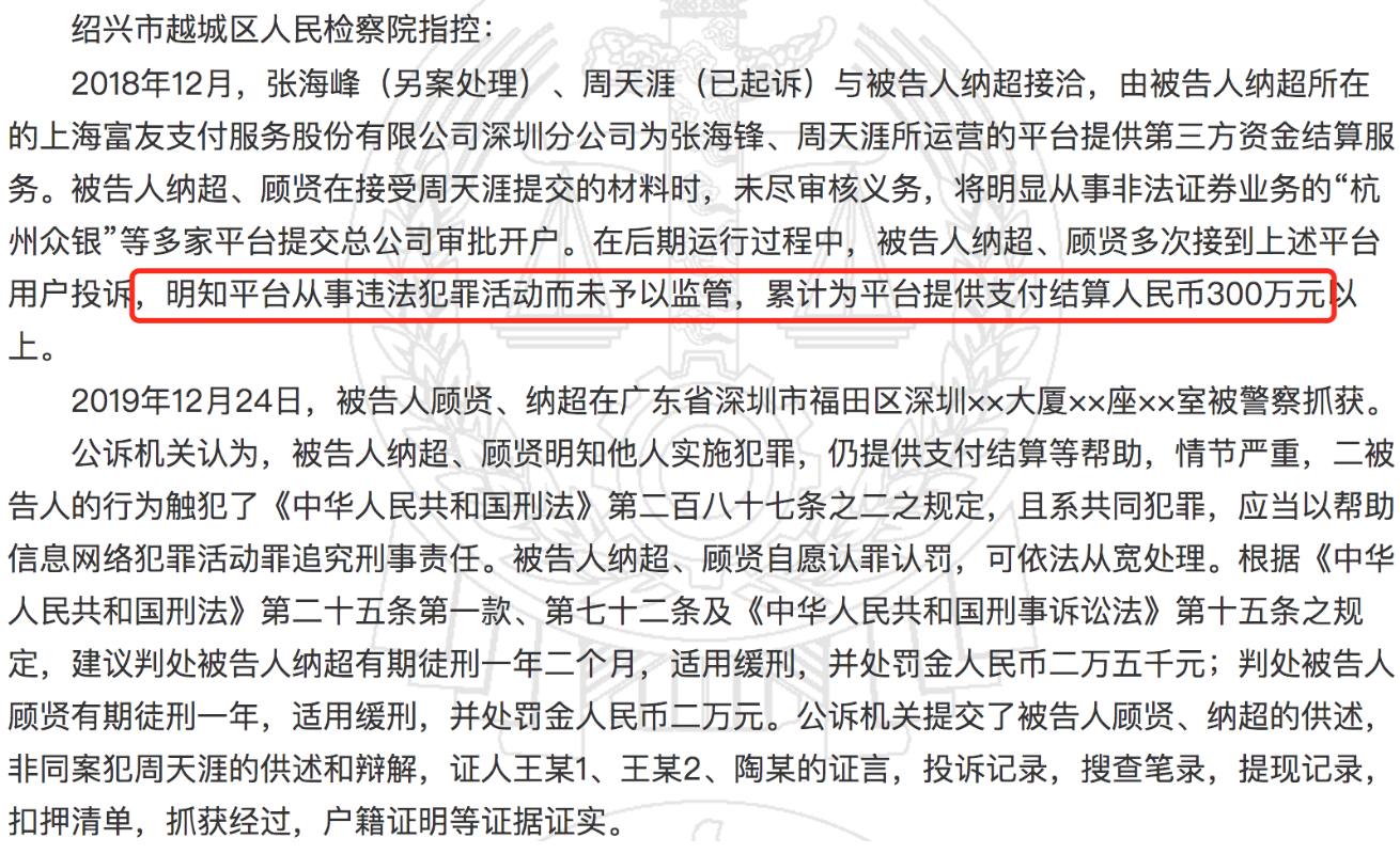 富友集团由盈转亏：收购事项完成后未变更，旗下支付机构多次被罚