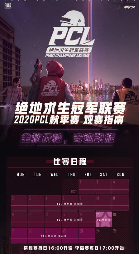 绝地大饭堂：秋季赛完整观赛指南，SMG、IFTY打响揭幕战