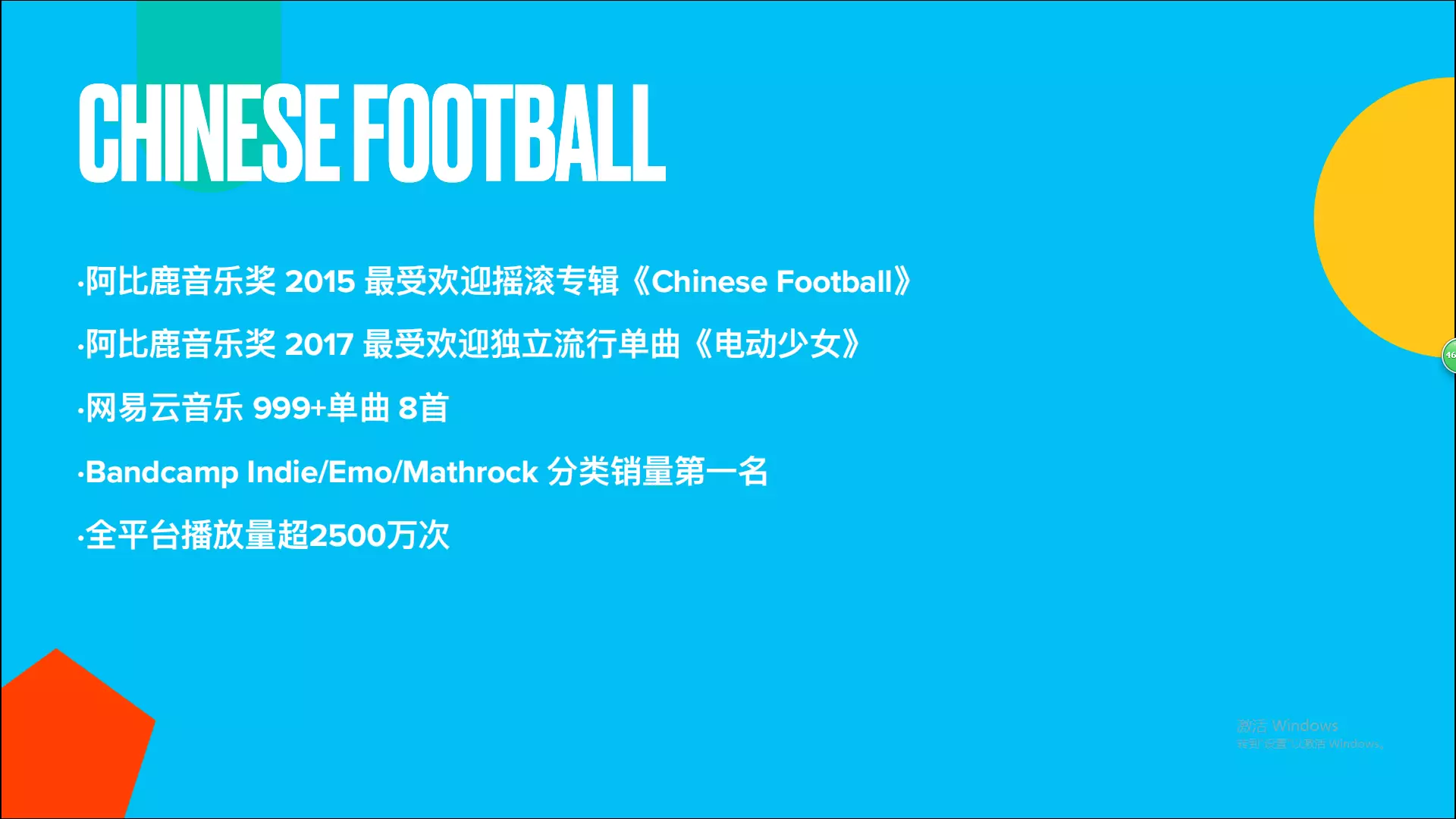野生宅急送3加更   Chinese football 呼和浩特专场