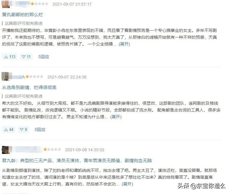2021年度7部烂剧，每部都烂得清新脱俗，刘涛第五，吴谨言第三