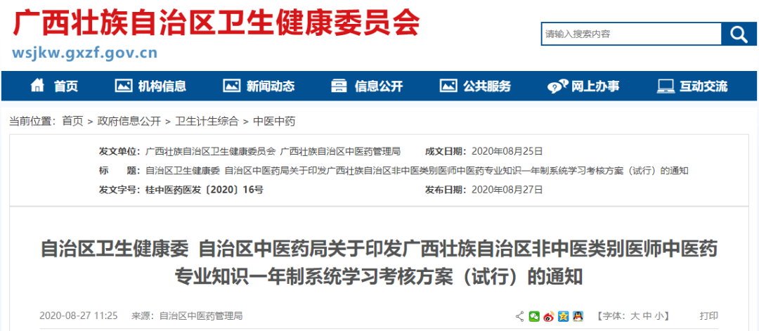 提高中医药临床应用水平！培训考核方案来了