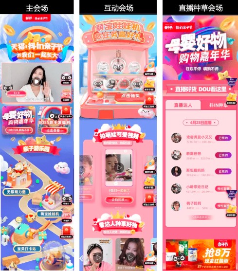 盘点巨量引擎母婴行业营销，哪些玩法最能出圈？