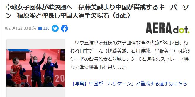 目标金牌！日媒：中国乒乓球很强，我们也有机会，他们怕平野美宇