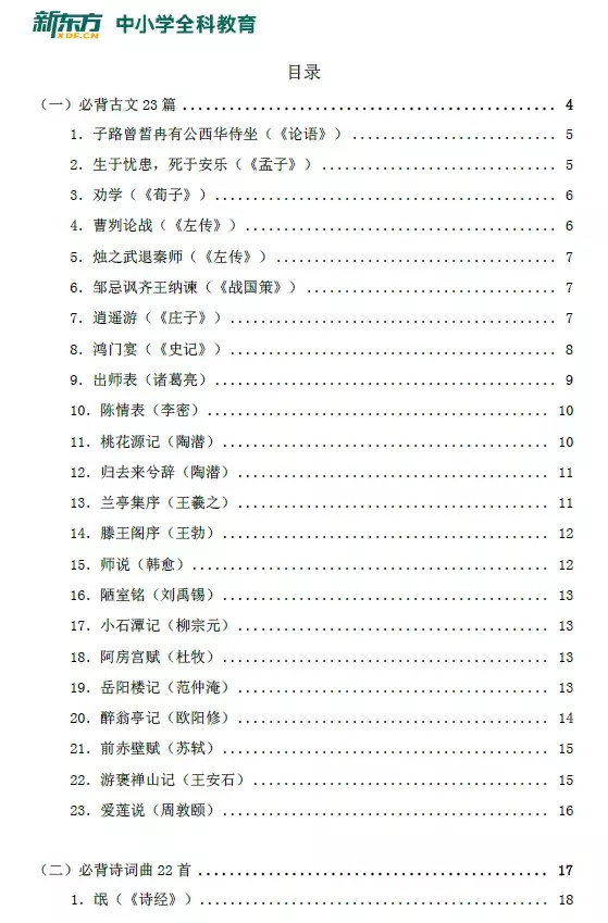 新高一:语文全新教材 20篇古诗文要求背诵 (内含福利)