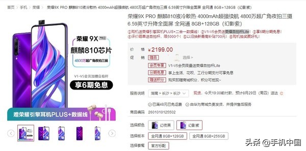 荣耀9X PRO售2199起 购买送手机耳机 手机充电线/享6期免息分期