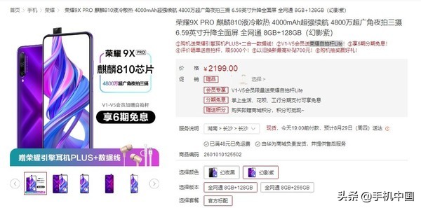荣耀9X PRO售2199起 购买送手机耳机 手机充电线/享6期免息分期