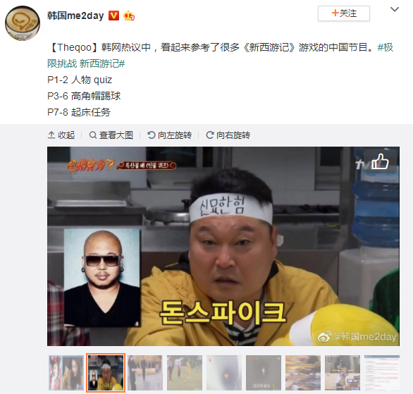 《极限挑战》抄袭韩综被实锤！韩国网友嘲讽声