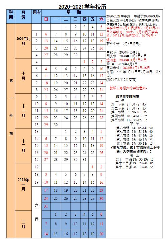 超过40天！2021湖北高校寒假时间出炉，寒假居然这么长