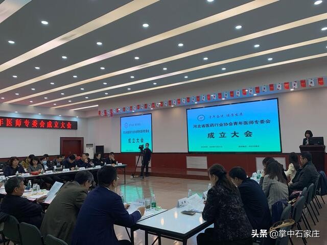 河北省医药行业协会青年医师专委会在石成立