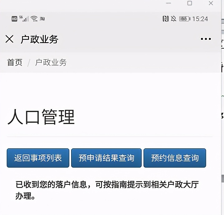 闲话北京积分落户与迁户口