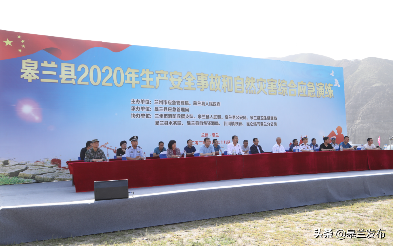 此次演练背景是2020年8月28日上午10时在兰州市皋兰县南部发生强降雨