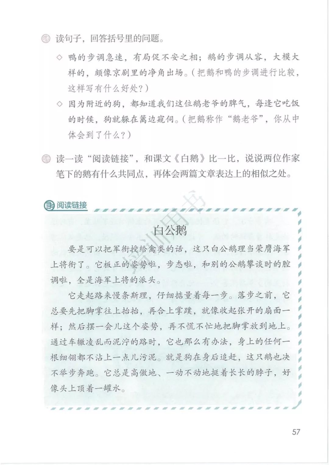 2020部編版四年級(jí)語文（下冊）電子課本