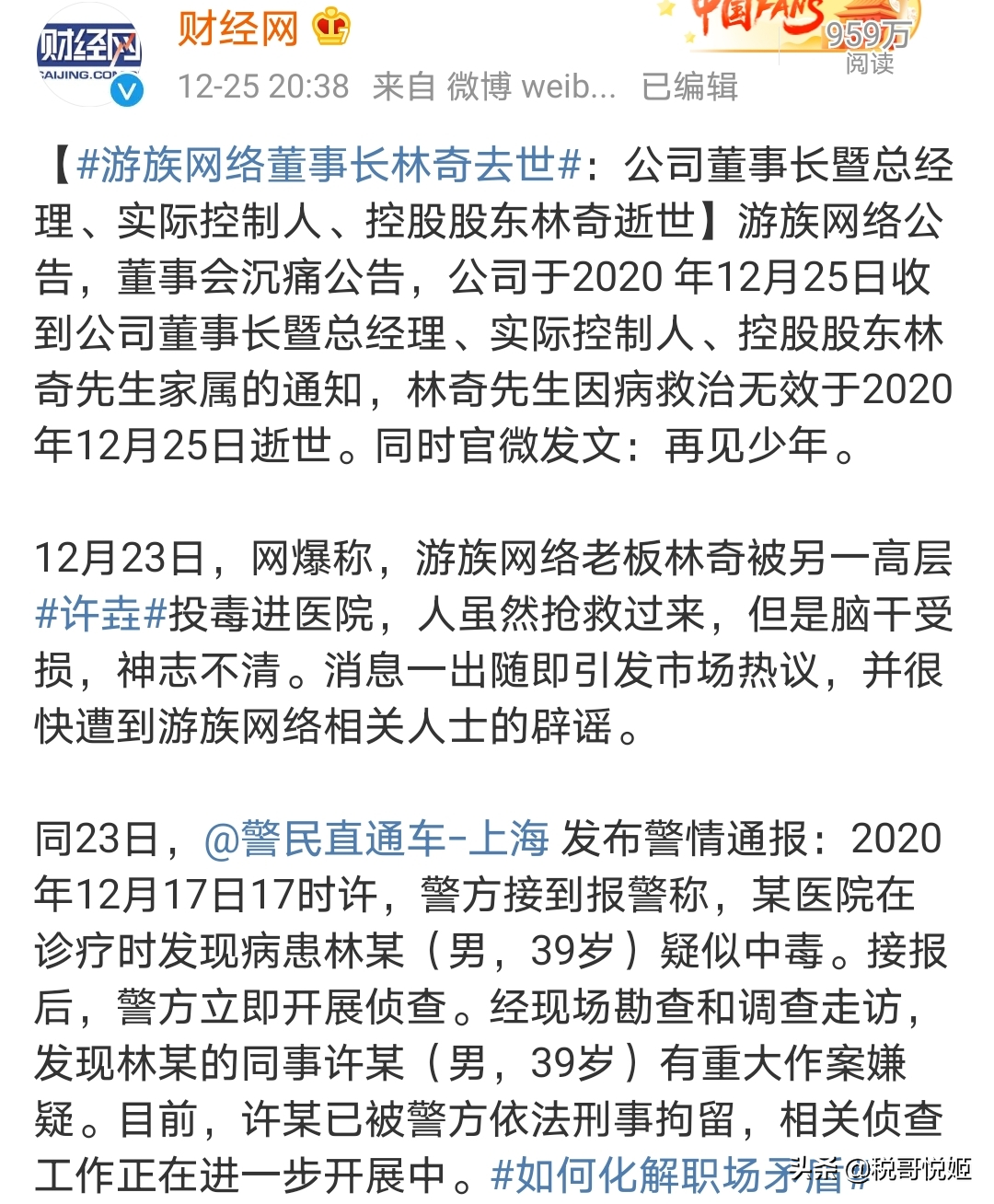 游族网络：39岁创始人被毒死，短期偿债能力弱，