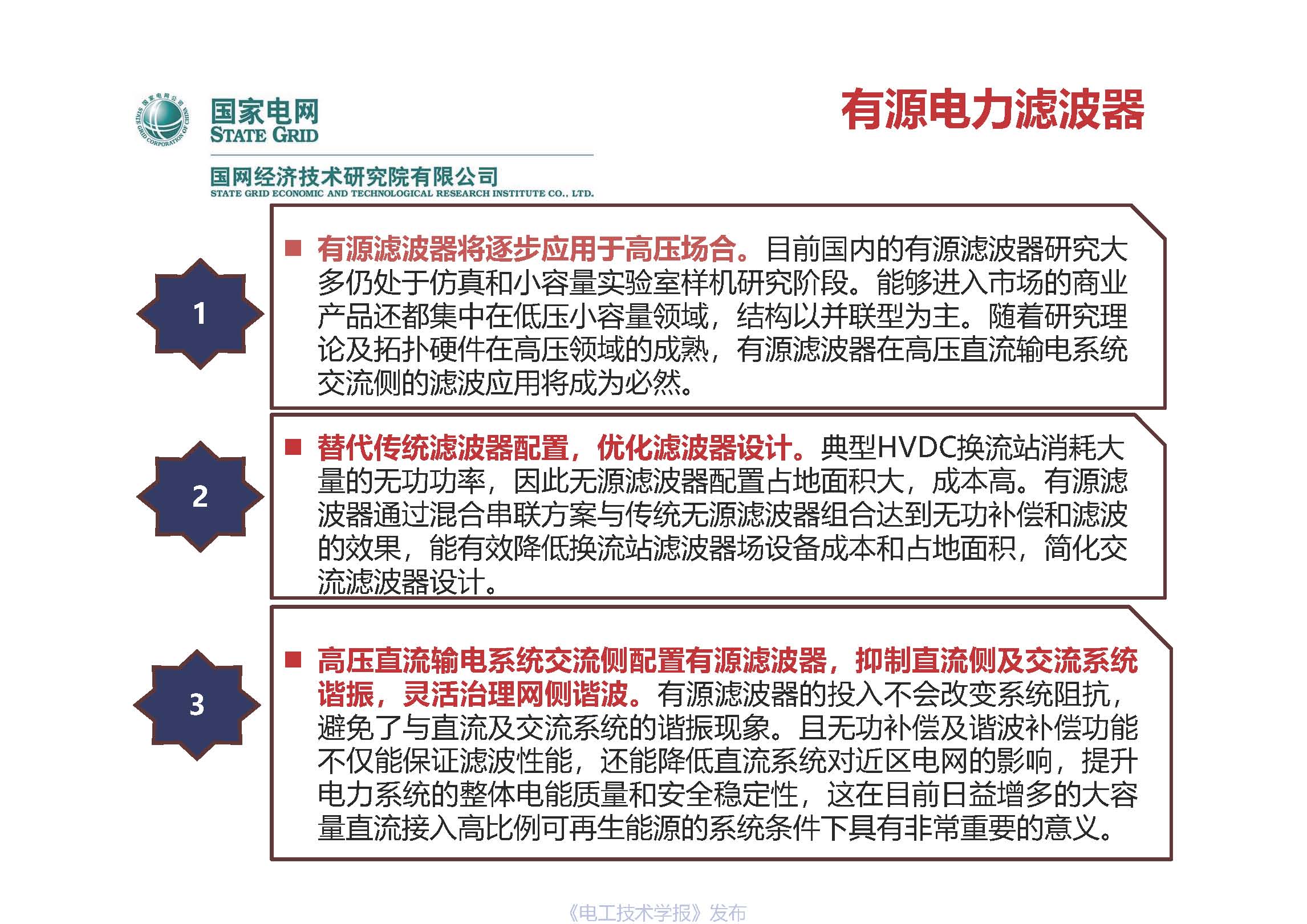 国网经研院直流中心主任工程师梅念：柔性直流系统成套设计