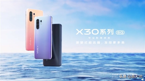 vivo X30宣传海报图片泄露 3大主推产品卖点免费观看