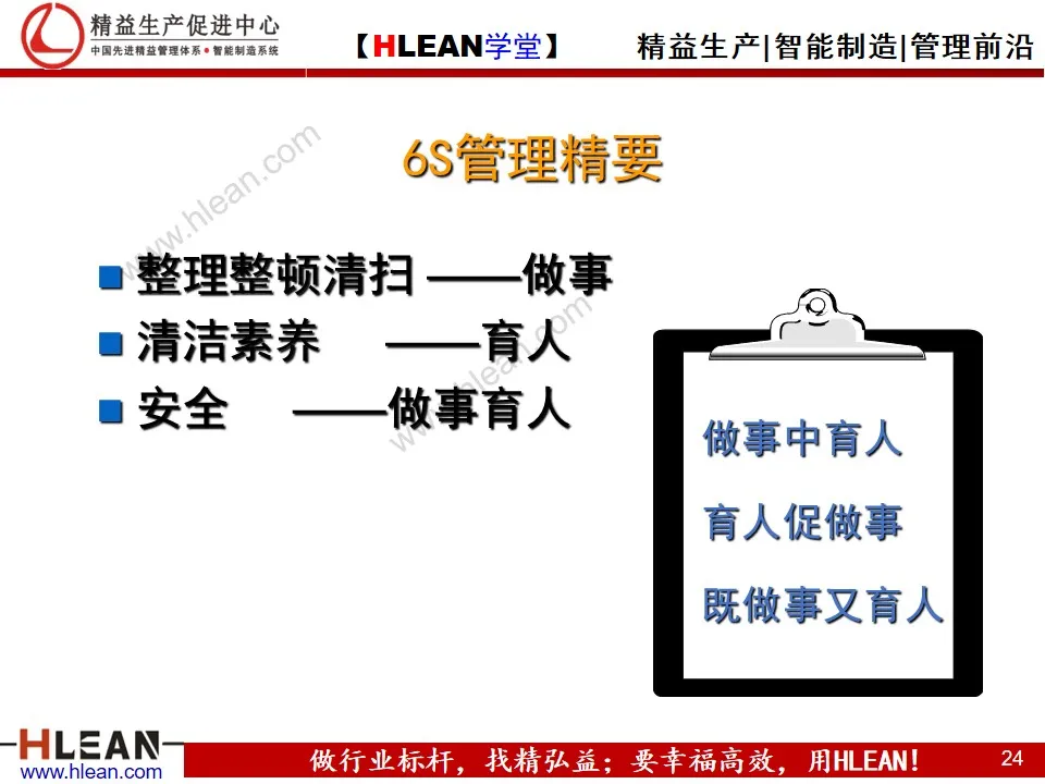 「精益学堂」精益生产培训