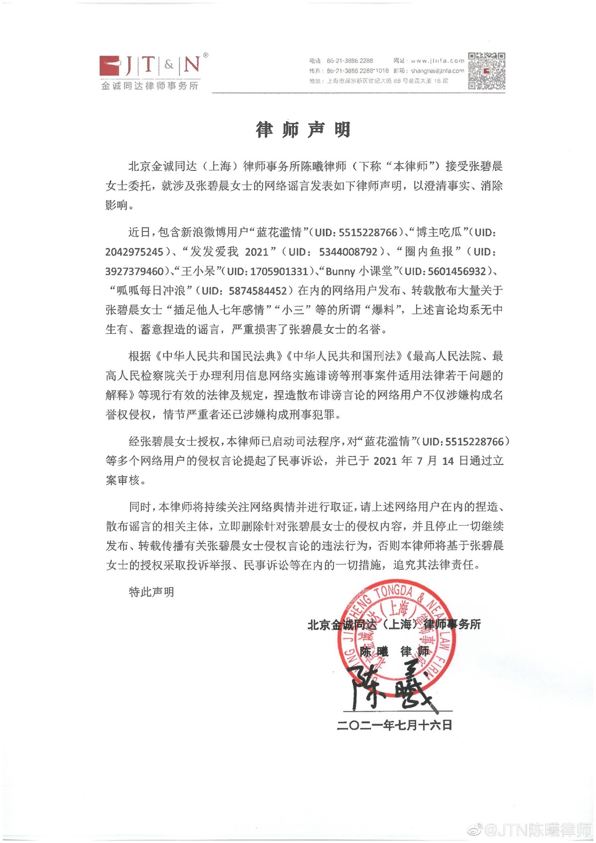 张碧晨回应“小三”传言，声称是侮辱诽谤，已请律师将维权到底