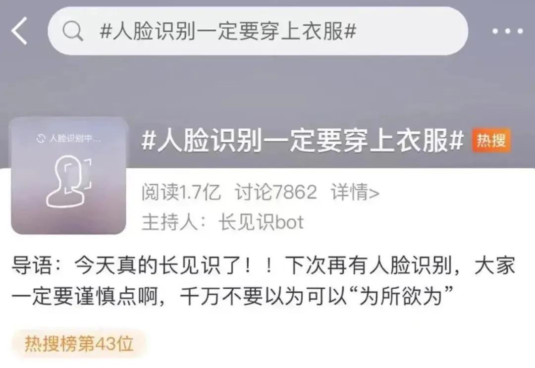 人脸识别时候，一定要穿上衣服！不要以为人脸识别就只拍“人脸”