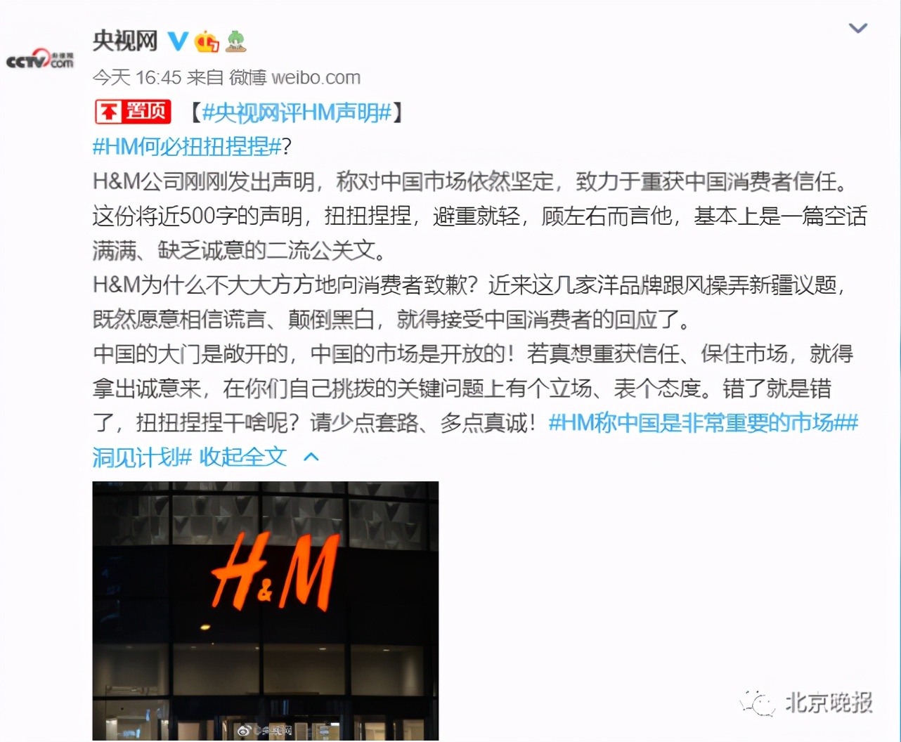 H&M针对中国发布最新声明，全文没提新疆，网友：不买