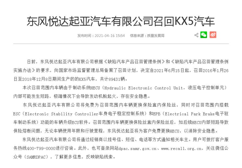 起亚又召回KX5 6年已经召回了5次 这次又是怎么回事呢？