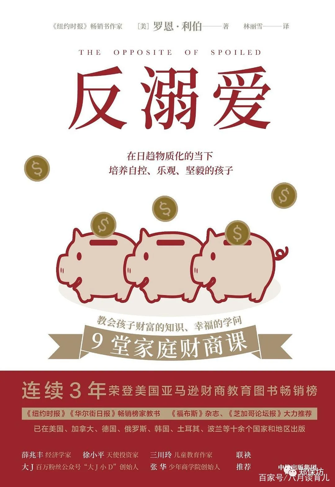 孩子的财商教育从零花钱和压岁钱开始——启航星计划