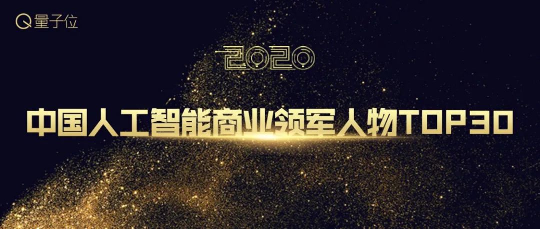 2020中國人工智能年度評選報名將截止！4大類7大獎開放申請