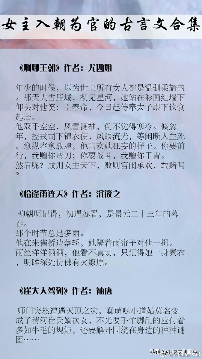 言情推荐｜女主入朝为官的小说合集 当襦裙换上官服女子也不输于男