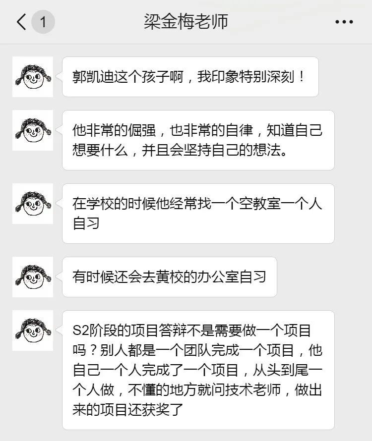 就业明星丨郭凯迪：宝藏boy，首次薪资达到8000+