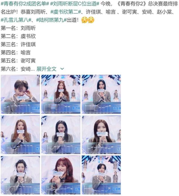 劉雨昕C位出道，乃萬(wàn)哭著說(shuō)終于結(jié)束了，成為網(wǎng)友的意難平