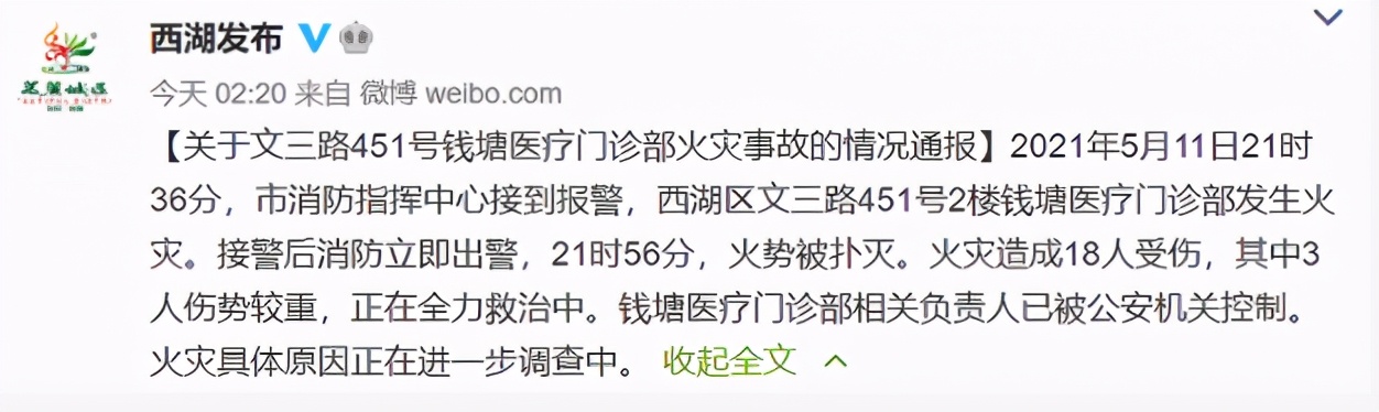 杭州一医疗门诊部起火，18人受伤