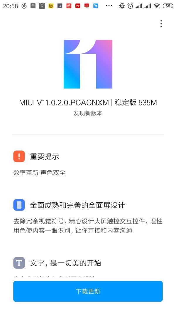 小米6手机刚开始消息推送MIUI 11稳定版升级