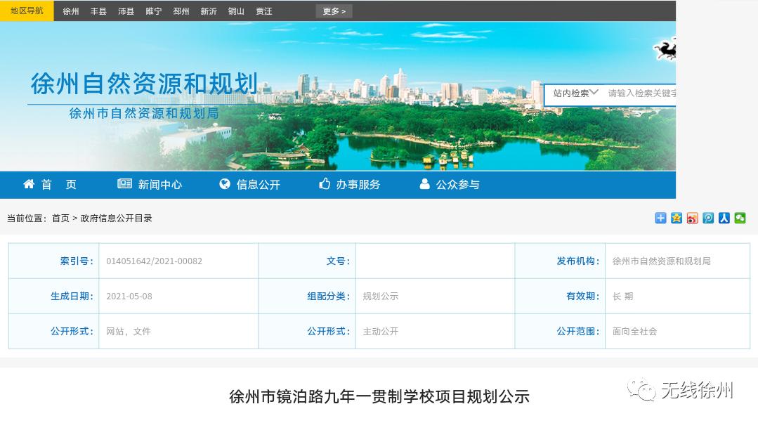 徐州市镜泊路学校什么时候建?迎来最新进展(图2)