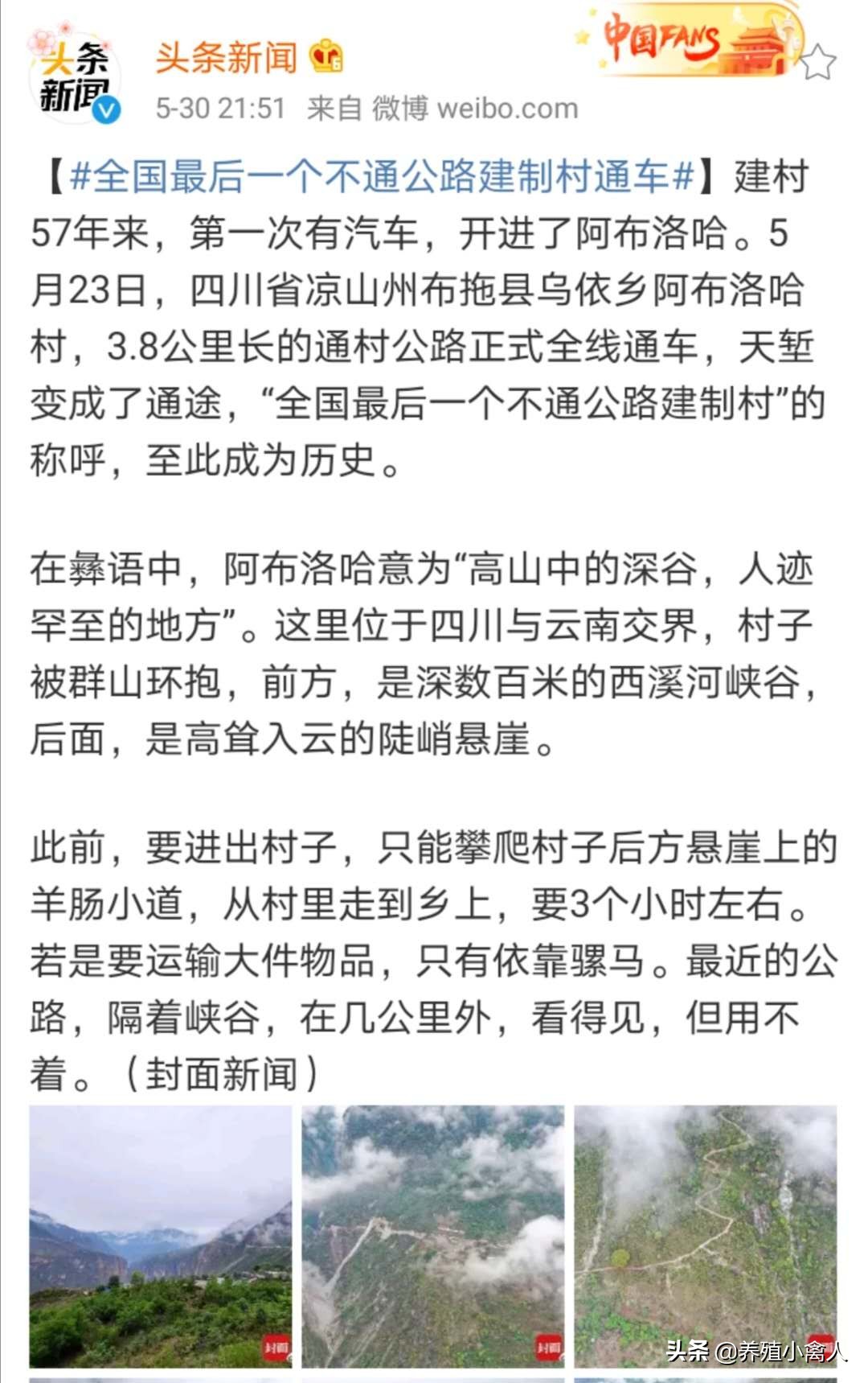 全国最后一个不通路的村通了公路，你们村的路