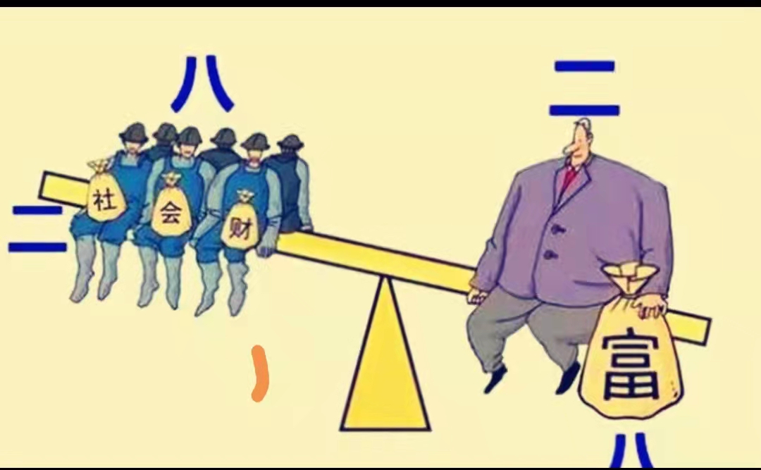 二八定律之下，你的存款有多少？你今天被平均了吗？