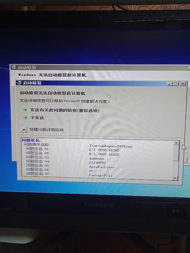 電腦一開機，就提示修復系統，但怎么也修不好，怎么辦？