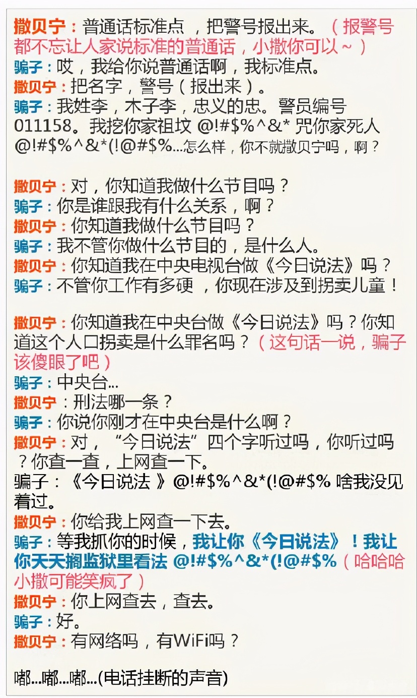 李小璐疑急于复出被骗1200万？撒贝宁快给贵圈开反诈骗课吧
