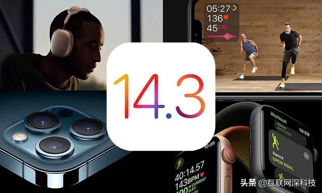 iOS 14.3正式发布，惊喜连连？网友：体验感还是很